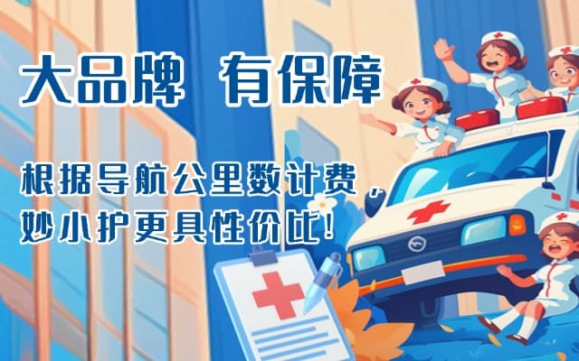 封开救护车转运